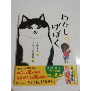 わたしのげぼく(絵本/児童書)