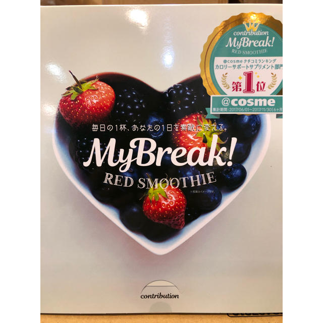 MyBreak! RED SMOOTHIE(レッドスムージー） コスメ/美容のダイエット(ダイエット食品)の商品写真