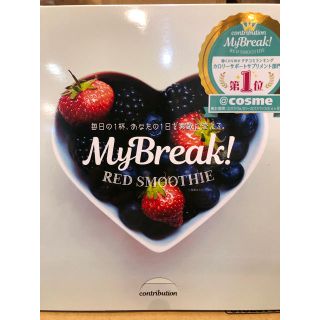 MyBreak! RED SMOOTHIE(レッドスムージー）(ダイエット食品)