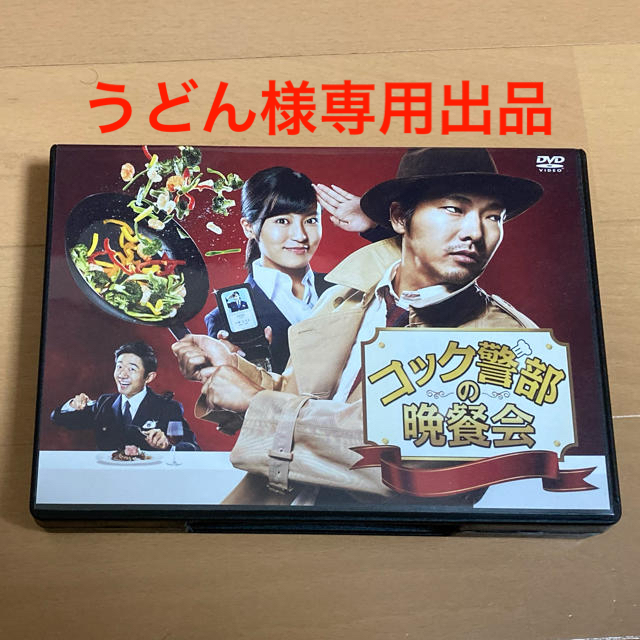 コック警部の晩餐会　DVDBOX