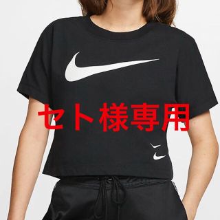 ナイキ(NIKE)のナイキ スポーツウェア スウッシュ ショートスリーブ トップ〜ブラックSサイズ(ウェア)