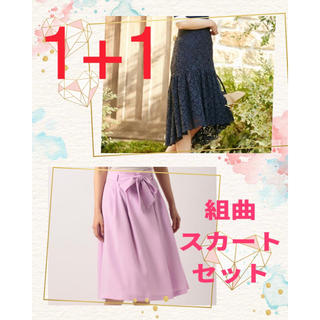 クミキョク(kumikyoku（組曲）)の組曲　スカート　2枚セット(ひざ丈スカート)