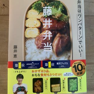 ガッケン(学研)の藤井弁当(料理/グルメ)