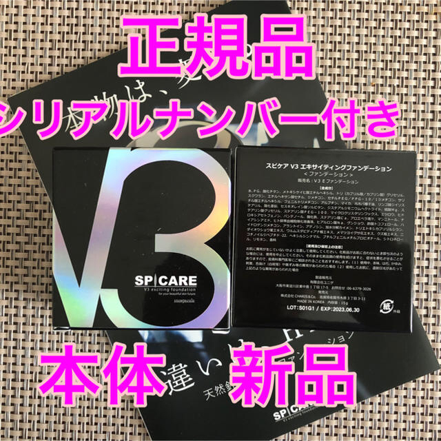 V3ファンデーションファンデーション