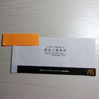 マクドナルド　株主優待券(フード/ドリンク券)