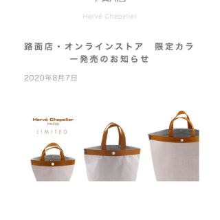 エルベシャプリエ(Herve Chapelier)のエルベシャプリエ　限定　2020(トートバッグ)