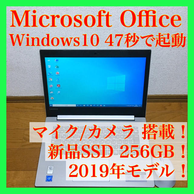 スマホ/家電/カメラノートパソコン Windows10 本体 オフィス付き Office SSD搭載