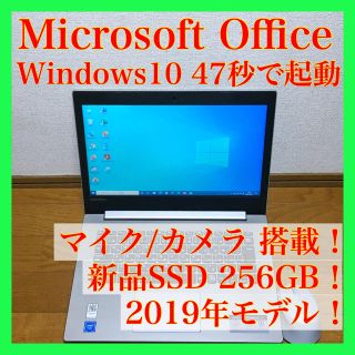 レノボ(Lenovo)のノートパソコン Windows10 本体 オフィス付き Office SSD搭載(ノートPC)