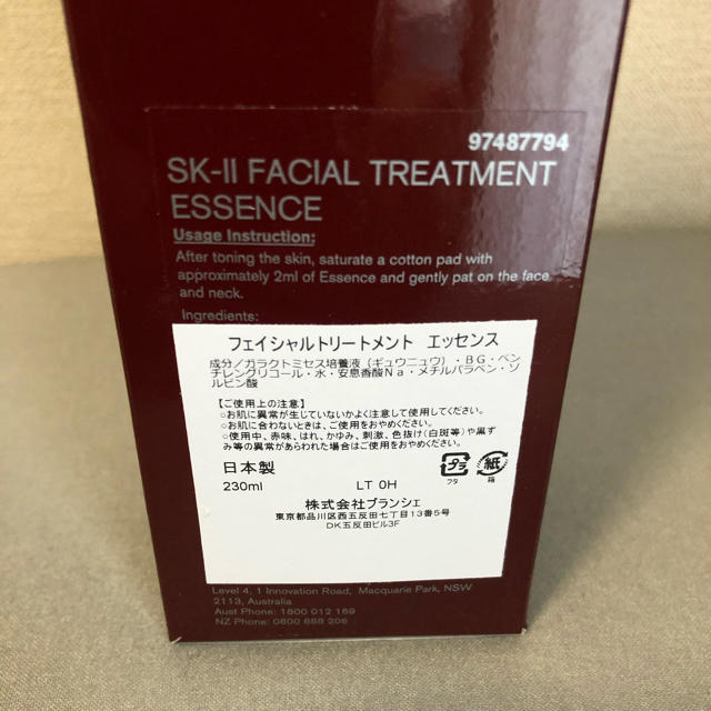 SK-II フェイシャル トリートメント エッセンス 230ml 2