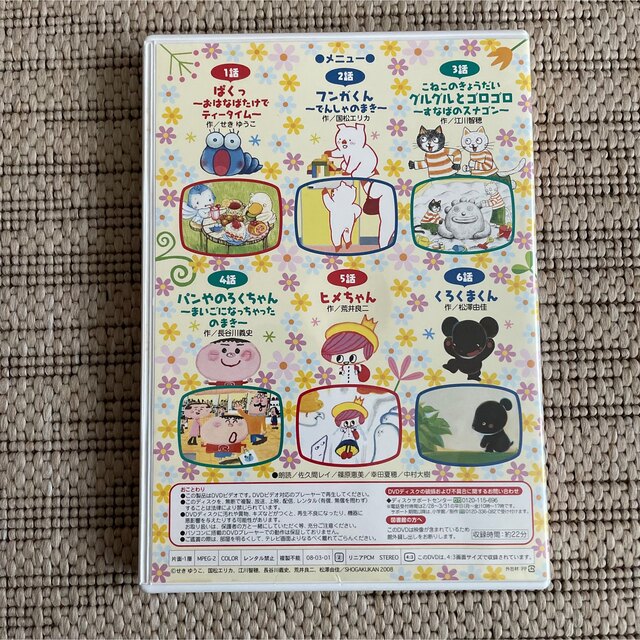 小学館(ショウガクカン)の読み聞かせ 絵本「おひさま」付録DVD  キッズ  エンタメ/ホビーのDVD/ブルーレイ(キッズ/ファミリー)の商品写真