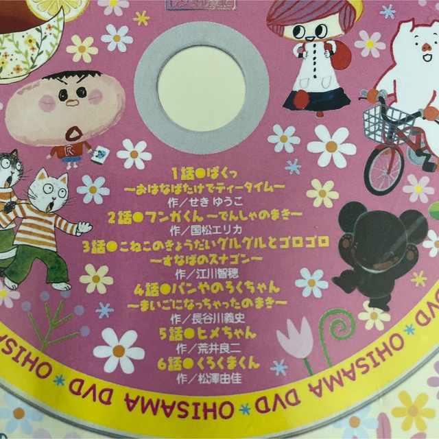 小学館(ショウガクカン)の読み聞かせ 絵本「おひさま」付録DVD  キッズ  エンタメ/ホビーのDVD/ブルーレイ(キッズ/ファミリー)の商品写真