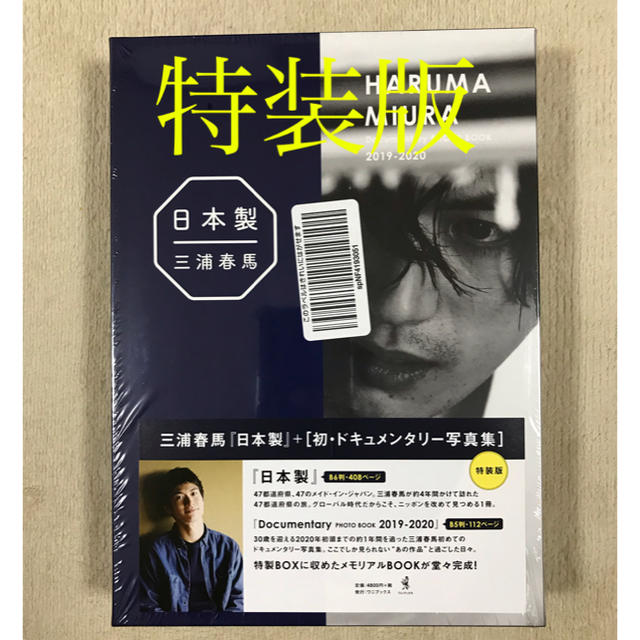 【新品未開封】日本製+Documentary PHOTO BOOK ★特装版★