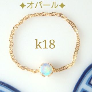 megupo様専用　k18オパールリング　18金　18k(リング)