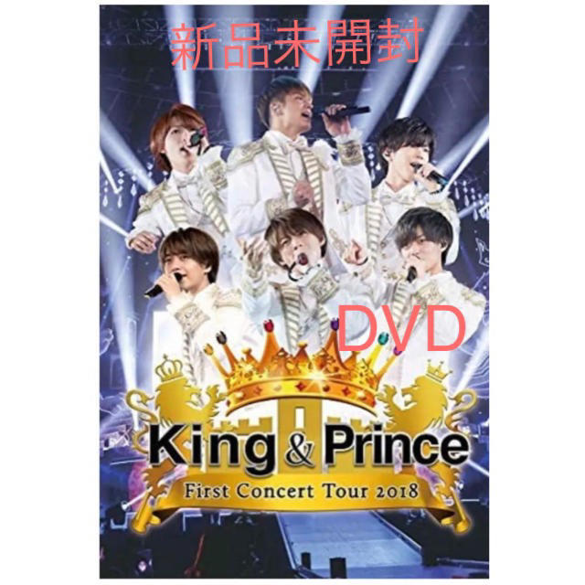 king&prince キンプリ　2018 DVD 通常盤　新品未開封