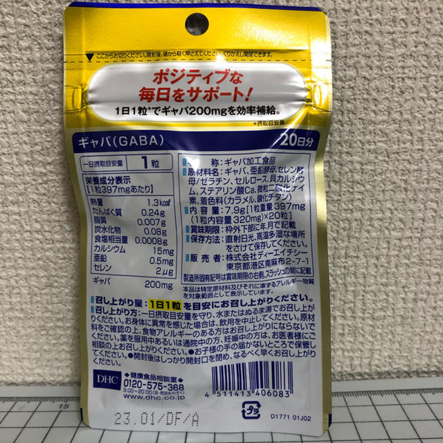 GABA 20日分 2袋 新品・未開封 DHC hYjQkR6zSI, その他 - yesand.com