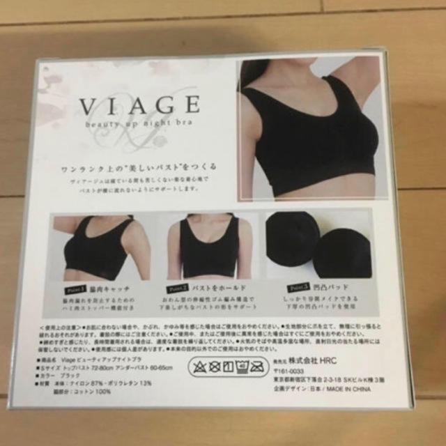 Viage ナイトブラ　sサイズ　ブラック レディースの下着/アンダーウェア(ブラ)の商品写真