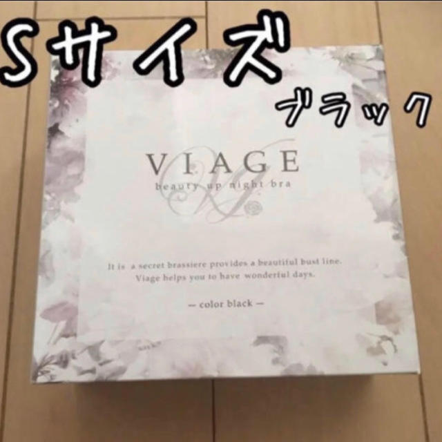 Viage ナイトブラ　Sサイズ　ブラック レディースの下着/アンダーウェア(ブラ)の商品写真