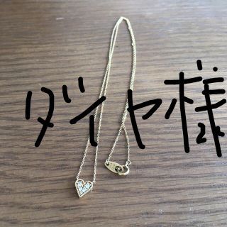 エテ(ete)のete ハートダイヤネックレス＊値下げ＊(ネックレス)