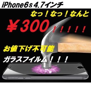 iPhone6s☆液晶☆強化ガラス(その他)