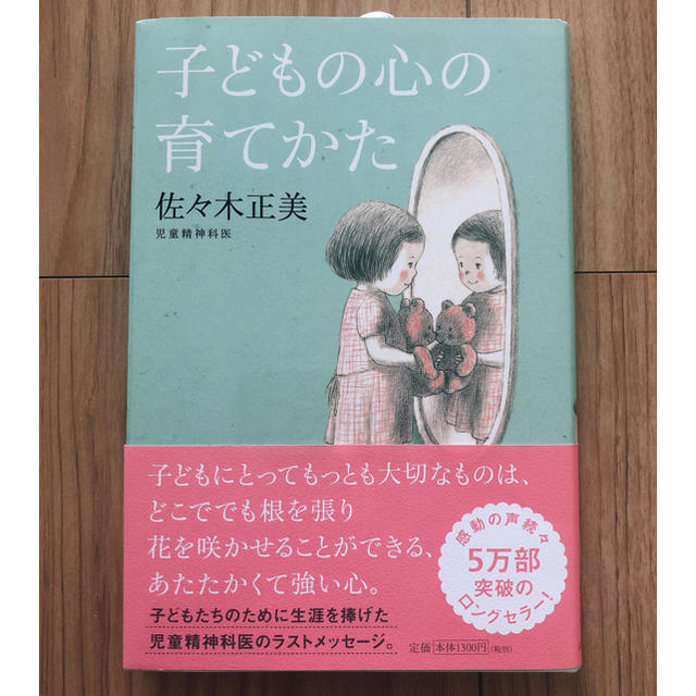 子どもの心の育てかた エンタメ/ホビーの雑誌(結婚/出産/子育て)の商品写真