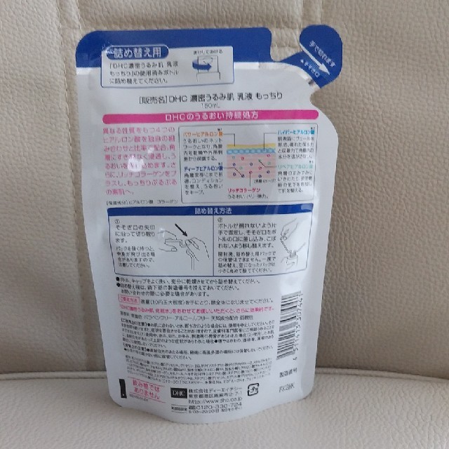 DHC(ディーエイチシー)のDHC濃密うるみ肌　乳液(詰め替え用)　　 コスメ/美容のスキンケア/基礎化粧品(乳液/ミルク)の商品写真