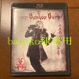 Vamp　Bamboo　Burn～ヴァン！バン！バーン！〜Blu-ray