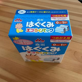 モリナガニュウギョウ(森永乳業)の森永　はぐくみ　エコらくパック　つめかえ用(その他)