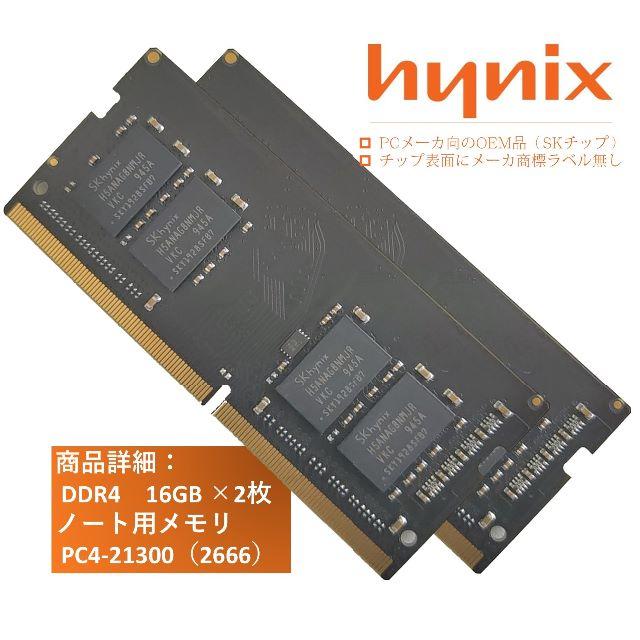 DDR4 16GB 2枚計32㎇ ノート用2666 PC4-21300新品 - PCパーツ