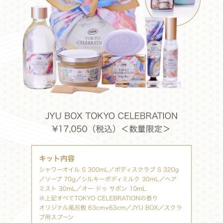 サボン(SABON)のサボン　東京セレブレーション(ボディスクラブ)