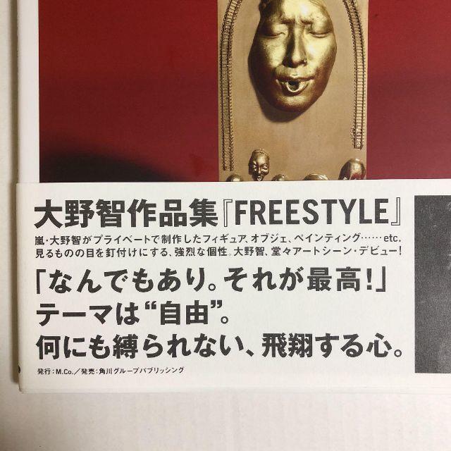 新品 絶版 大野智作品集 Freestyle フリースタイルの通販 By Groovytown ラクマ