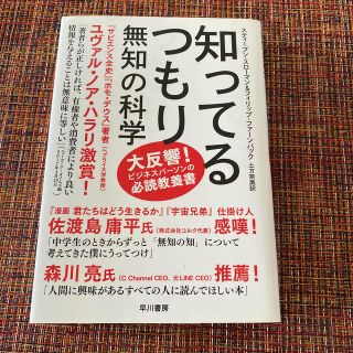 9月17日迄！知ってるつもり　無知の科学(人文/社会)