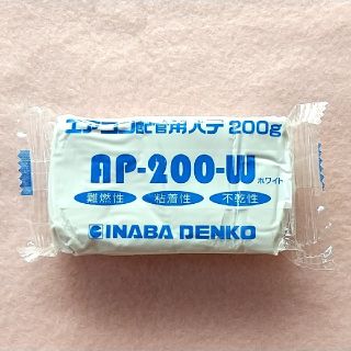 エアコン配管用パテ 200g(エアコン)