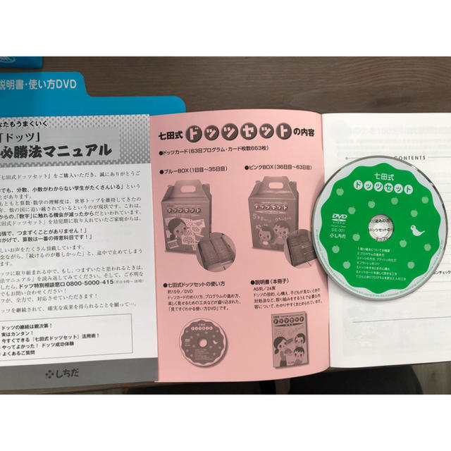 しちだ　ドッツセット エンタメ/ホビーの本(語学/参考書)の商品写真