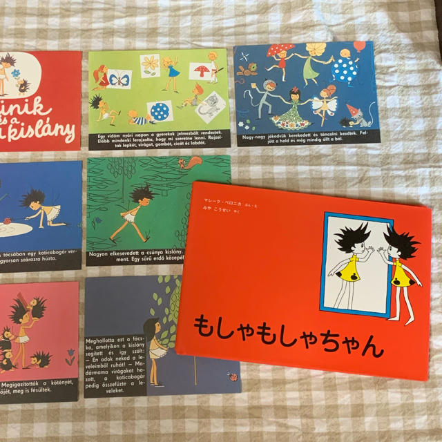 【絵本】もしゃもしゃちゃん&ポストカード付き エンタメ/ホビーの本(絵本/児童書)の商品写真
