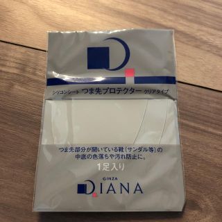 ダイアナ(DIANA)のつま先プロテクター　ダイアナ(ハイヒール/パンプス)