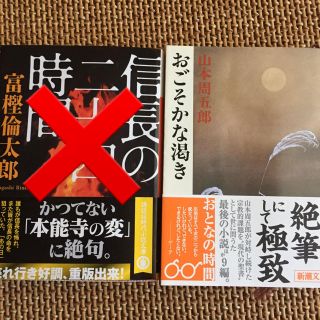 「おごそかな渇き」山本周五郎(文学/小説)