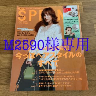 タカラジマシャ(宝島社)のM2590様専用　spring (スプリング) 2020年 10月号 雑誌(趣味/スポーツ/実用)