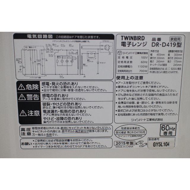 送料無料【６０Hz専用】ツインバード　電子レンジ　BI220