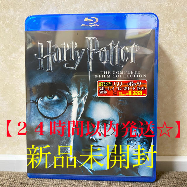 ハリー・ポッター ブルーレイ コンプリート セット（8枚組）新品