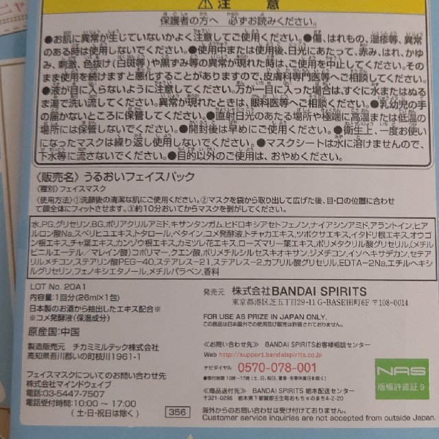 BANDAI(バンダイ)のニャンコ先生フェイスパック コスメ/美容のスキンケア/基礎化粧品(パック/フェイスマスク)の商品写真