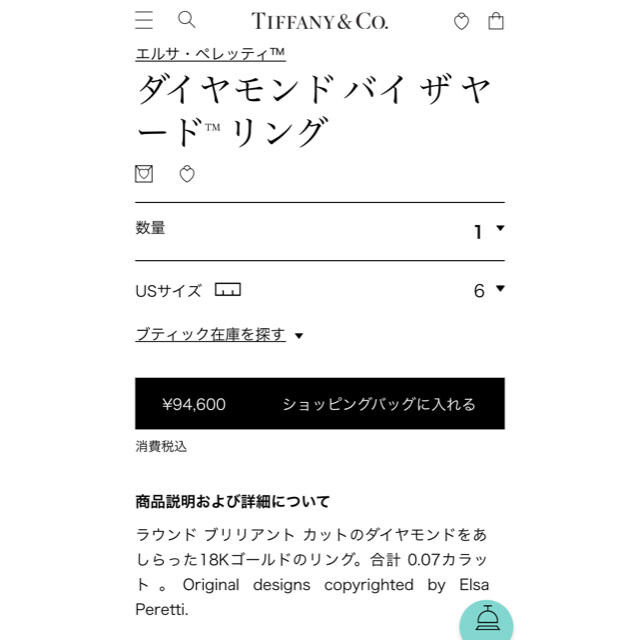 Tiffany & Co.(ティファニー)のTiffany&Co. ティファニー バイザヤード K18PG リング レディースのアクセサリー(リング(指輪))の商品写真