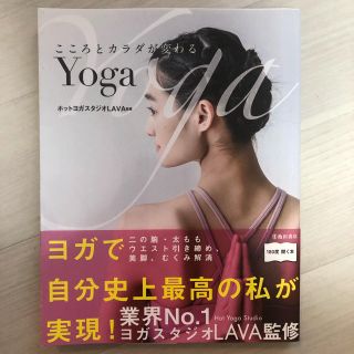 こころとカラダが変わるYoga LAVA(ヨガ)