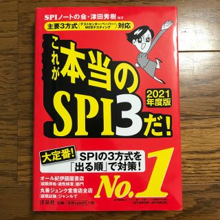 これが本当のＳＰＩ３だ！ 主要３方式〈テストセンター・ペーパー・ＷＥＢテステ ２(ビジネス/経済)