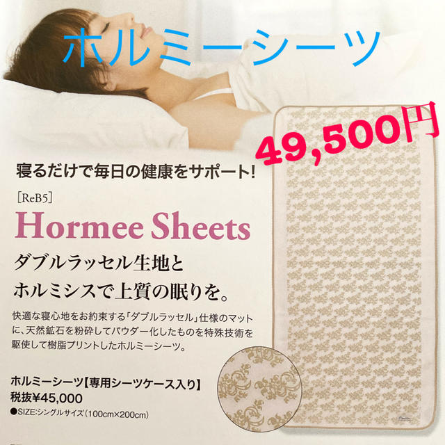 ホルミーシーツ　グラントイーワンズ49500円