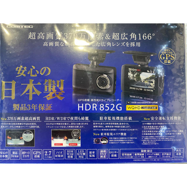 ドライブレコーダー HDR852G COMTEC