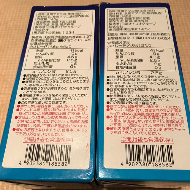 日清食品(ニッシンショクヒン)の日清アマニ油新品未開封 コスメ/美容のダイエット(ダイエット食品)の商品写真