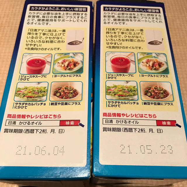 日清食品(ニッシンショクヒン)の日清アマニ油新品未開封 コスメ/美容のダイエット(ダイエット食品)の商品写真