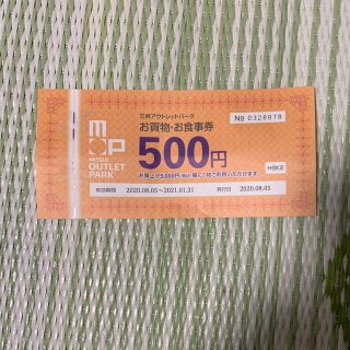 三井アウトレットパーク　500円買い物券(ショッピング)