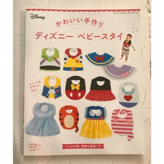 ディズニー(Disney)のかわいい手作りディズニーベビースタイ(趣味/スポーツ/実用)