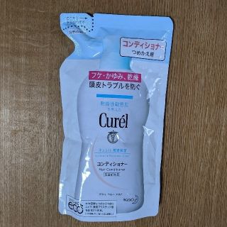 キュレル(Curel)の【yuming0403様専用】キュレル　コンディショナー詰替え用(コンディショナー/リンス)